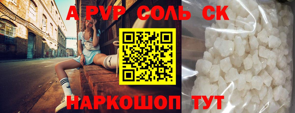 А ПВП Соль Комсомольск-на-Амуре