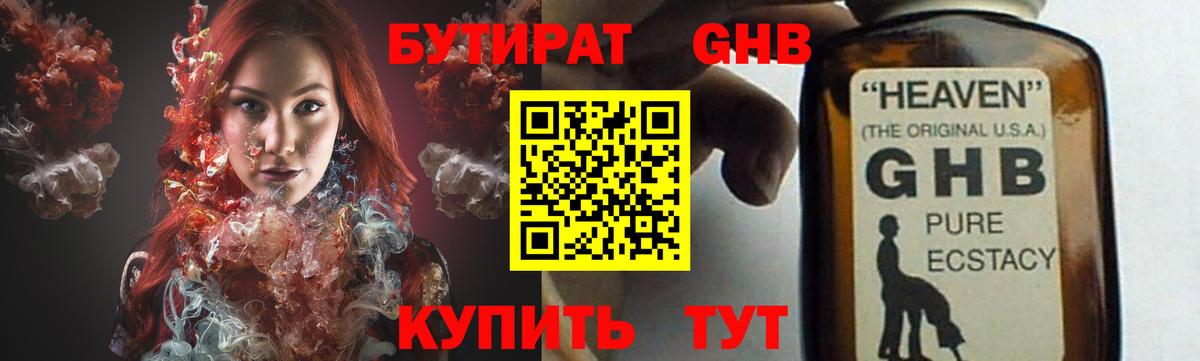Бутират бутик  Вход с VPN  Комсомольск-на-Амуре 