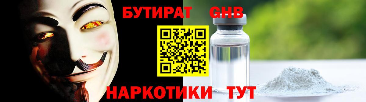 Бутират 99% Комсомольск-на-Амуре