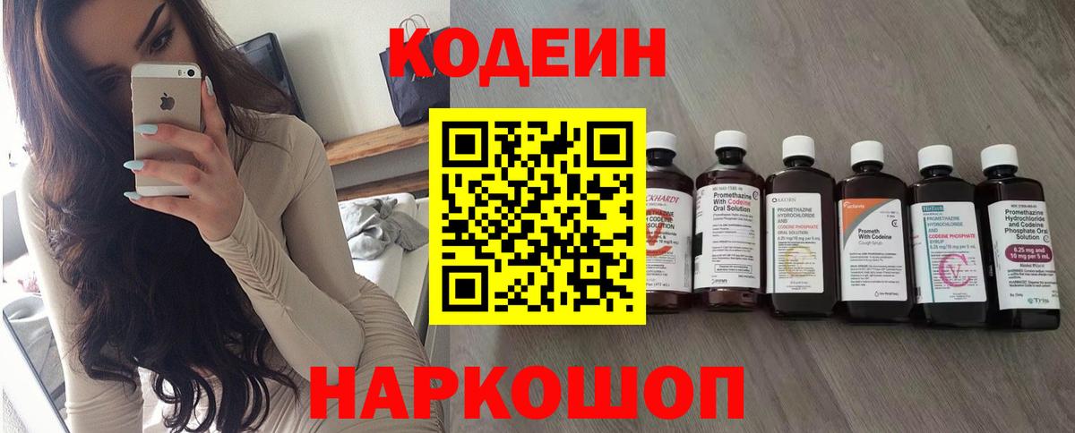 Комсомольск-на-Амуре  Кодеиновый сироп Lean Purple Drank  Вход с VPN 