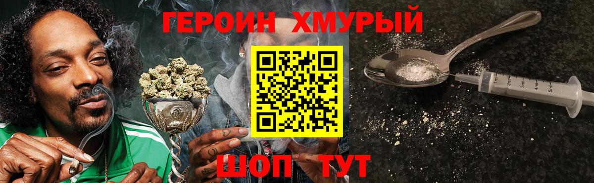 ГЕРОИН гречка Комсомольск-на-Амуре