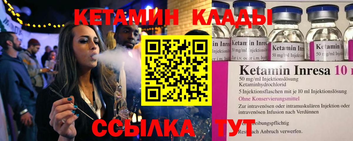 КЕТАМИН VHQ Комсомольск-на-Амуре