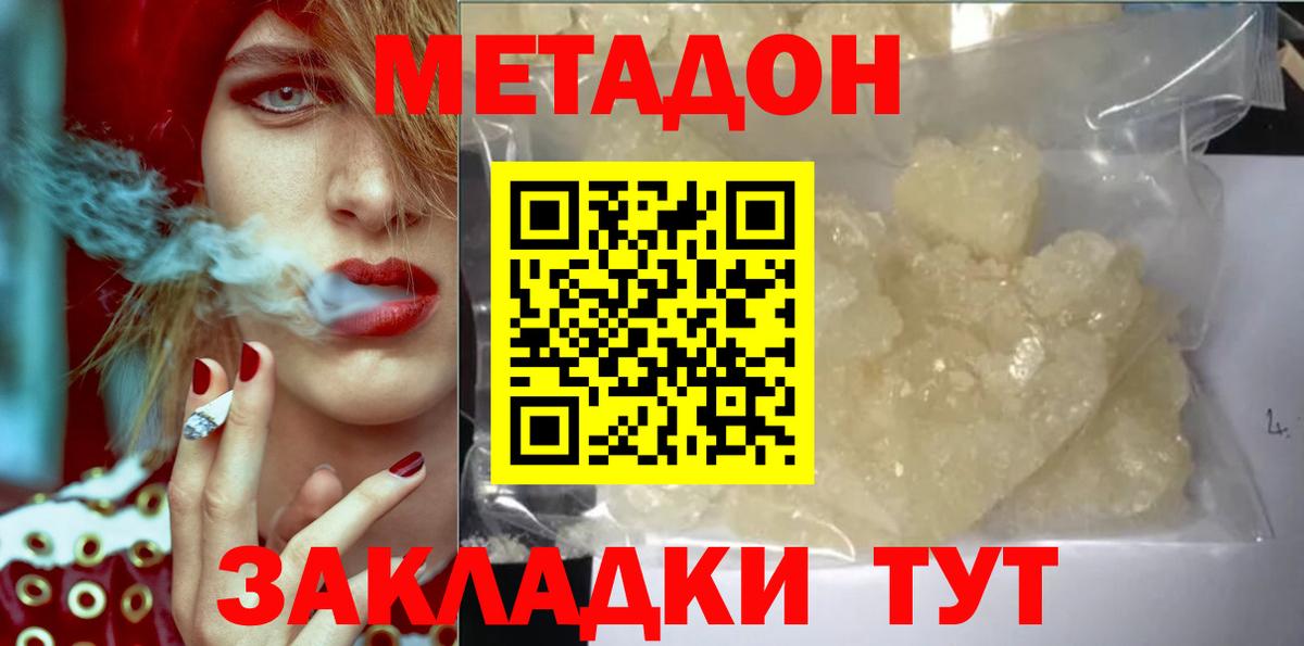 Комсомольск-на-Амуре  Метадон кристалл  гидра ССЫЛКА  Вход с VPN 