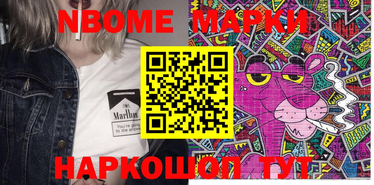 Марки 25I-NBOMe 1,8мг Комсомольск-на-Амуре