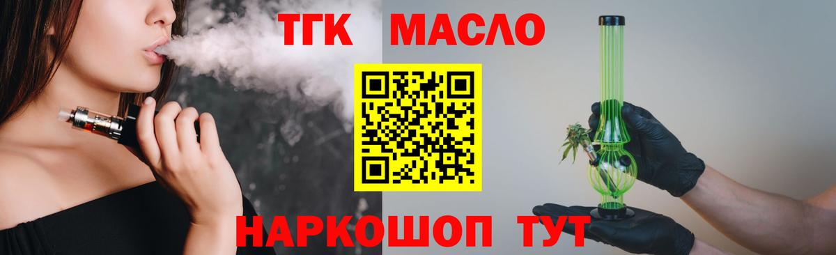 Дистиллят ТГК вейп с тгк Комсомольск-на-Амуре